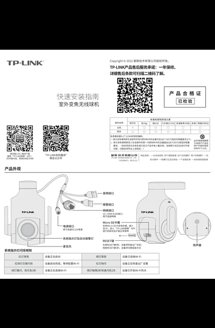 TP-LINK TL-IPC646-DZ AI版 V2.0
